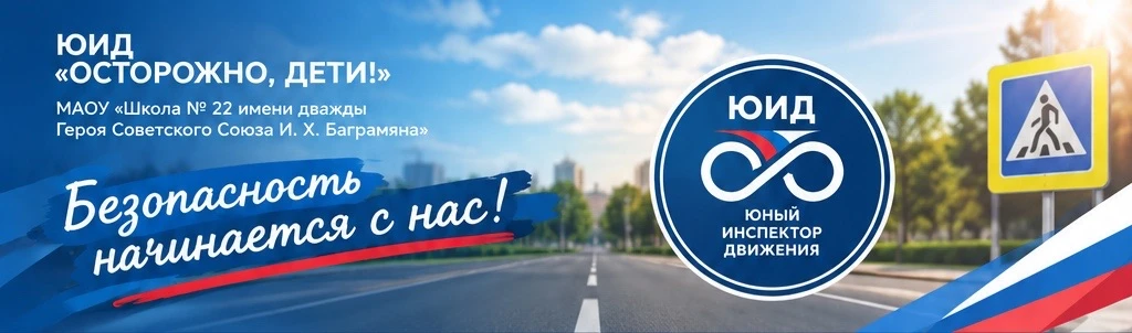 Осторожно, дети!